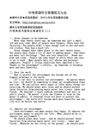 中考英语作文背诵范文大全