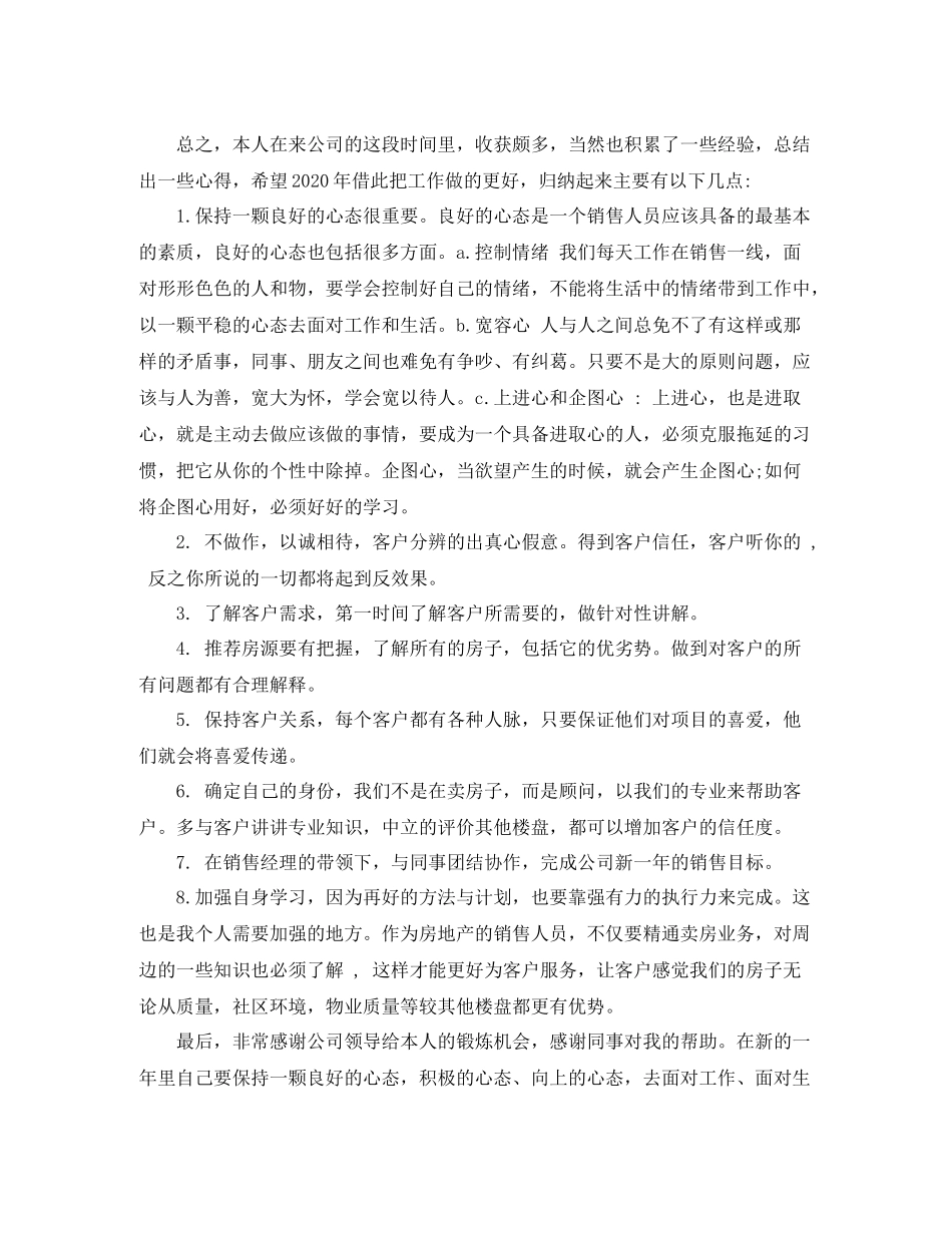 置业顾问年度总结范文_第2页