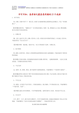 高考最容易错的二十五个成语