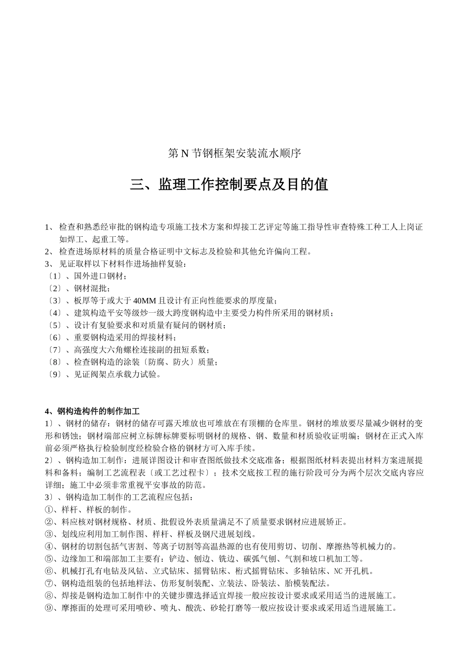 钢结构施工监理细则_第3页