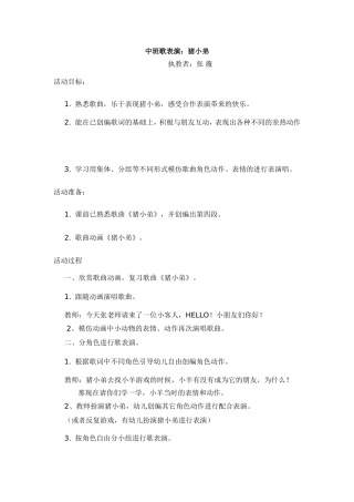 中班歌表演：猪小弟