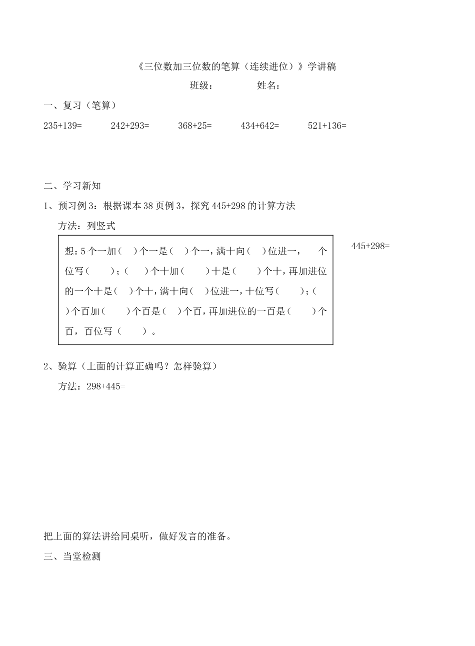 第四单元学讲稿_第3页