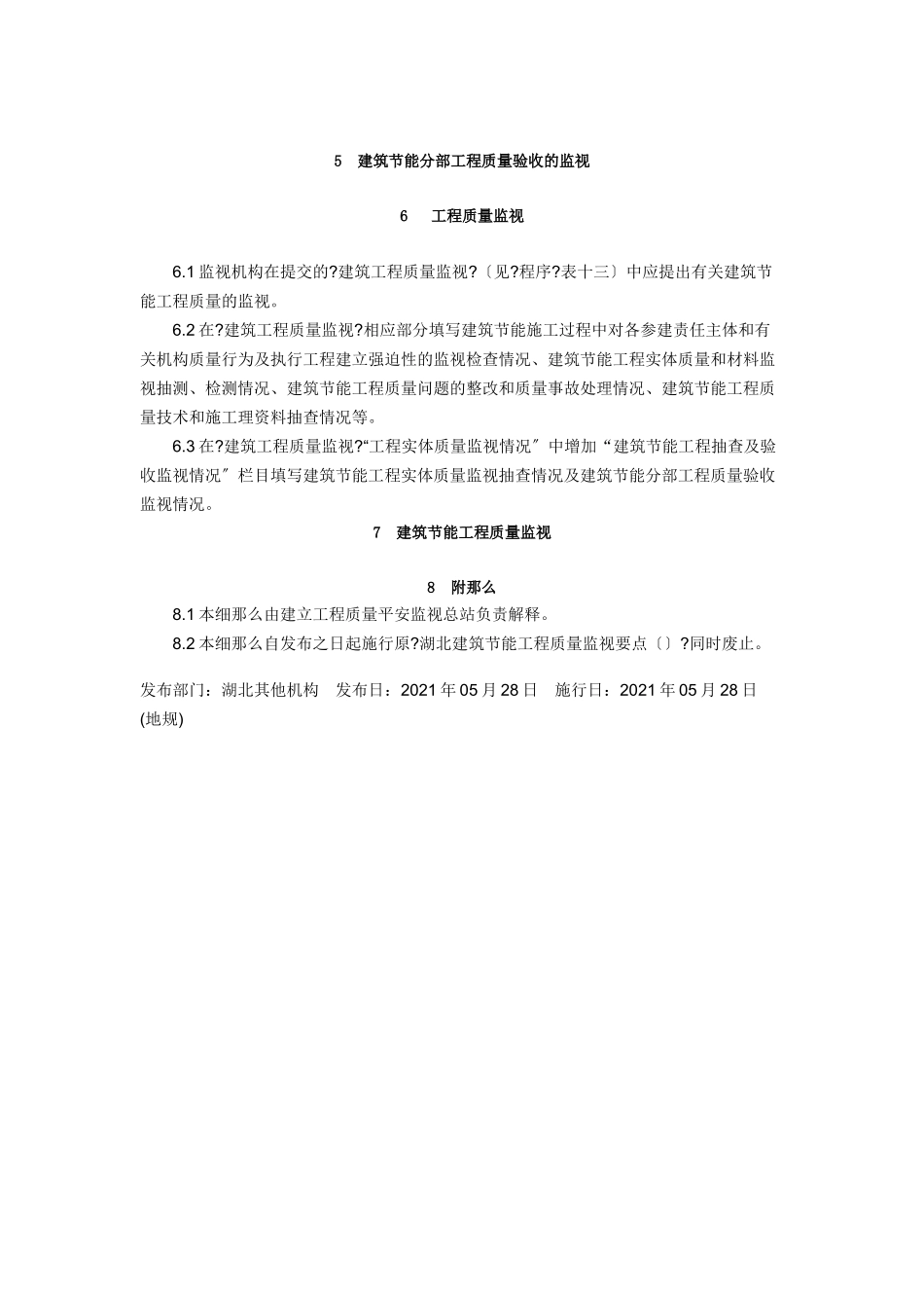 建筑节能监督细则_第2页