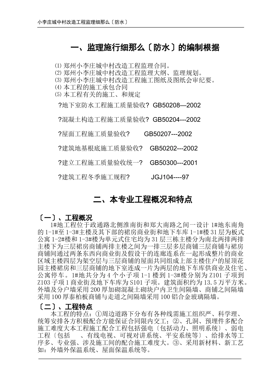 城中村改造工程监理细则（防水专业）_第2页