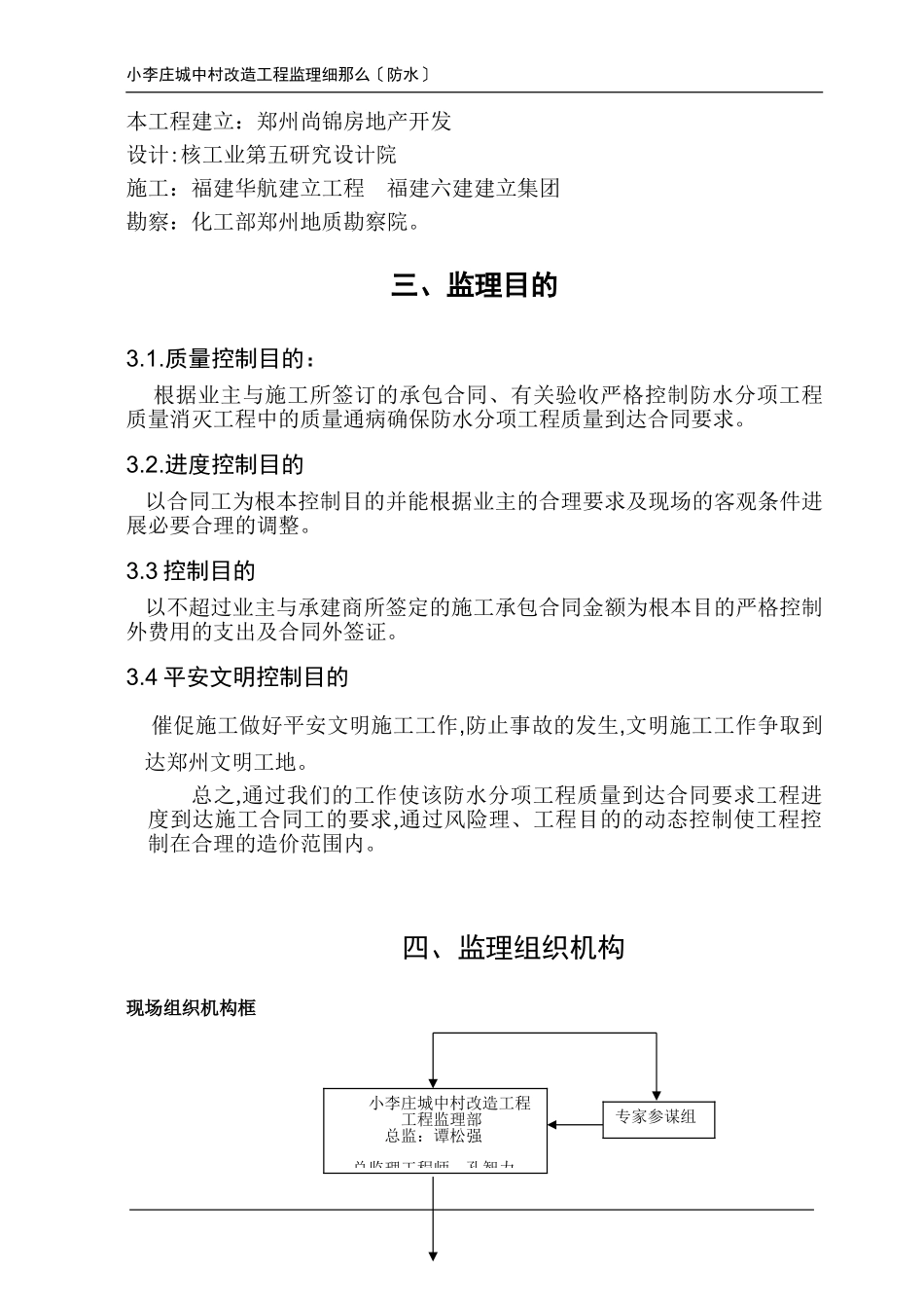 城中村改造工程监理细则（防水专业）_第3页