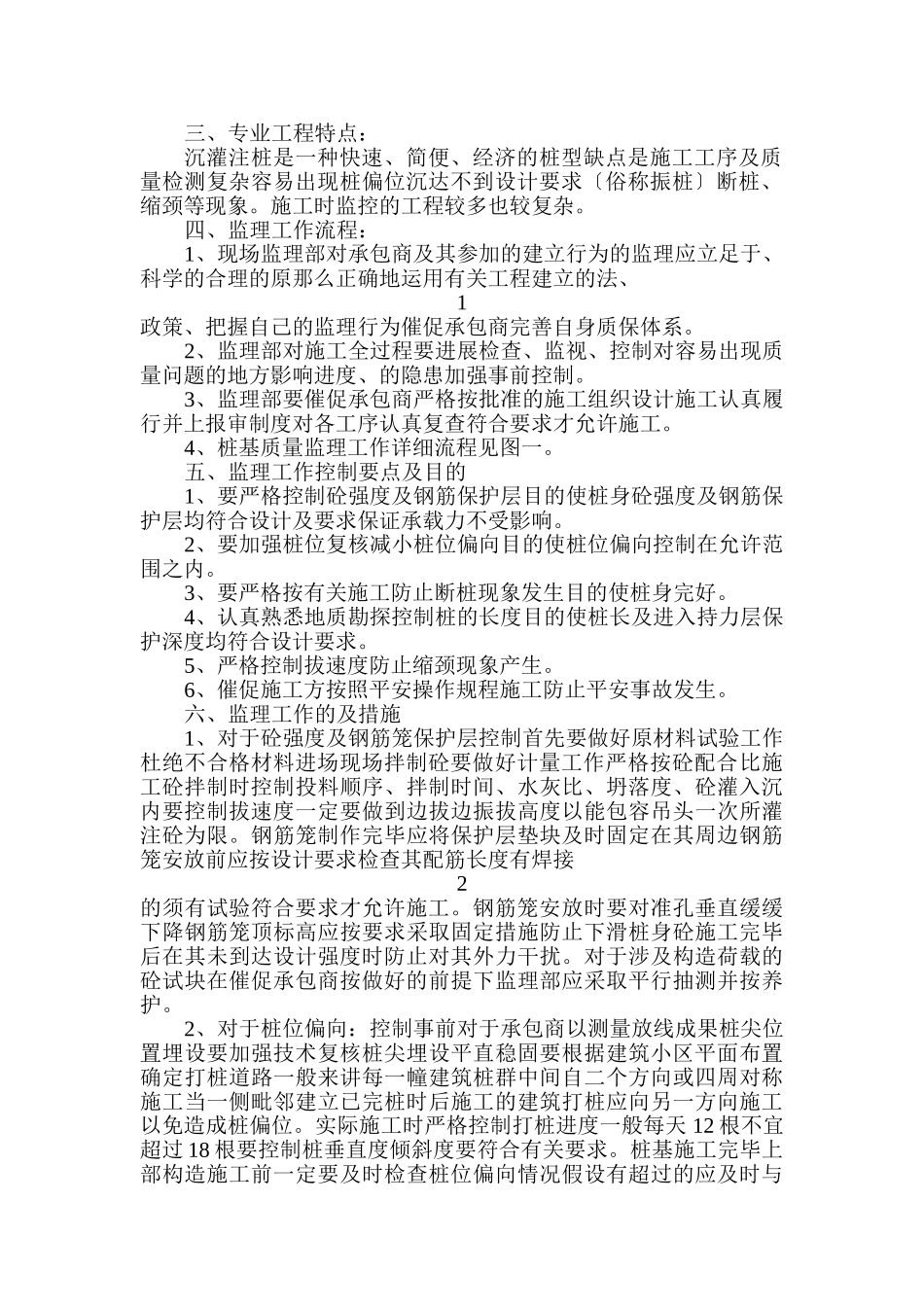 某住宅小区分部工程监理规划_第2页