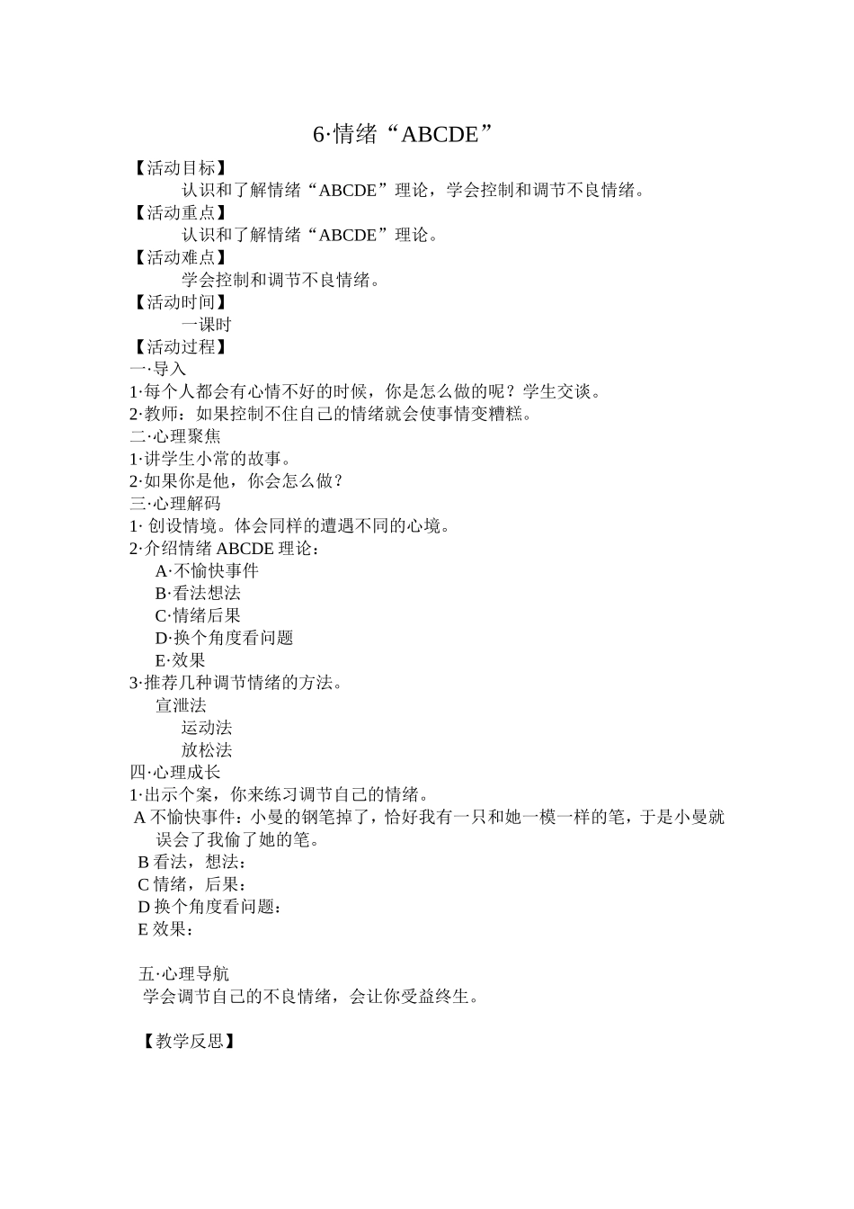 情绪ABCDE _第1页