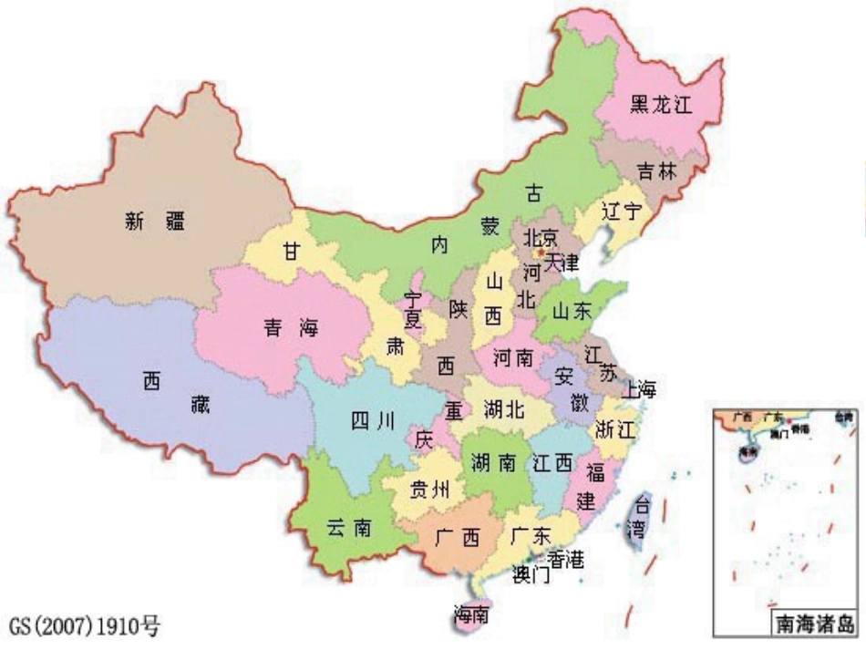大班社会《美丽的祖国》课件_第2页