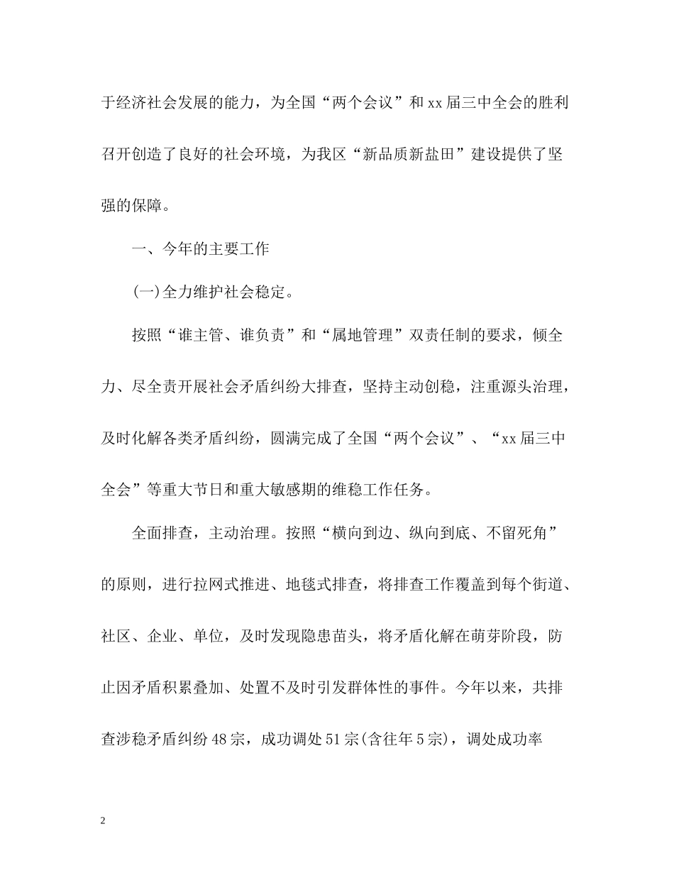 政法委年度工作总结22_第2页