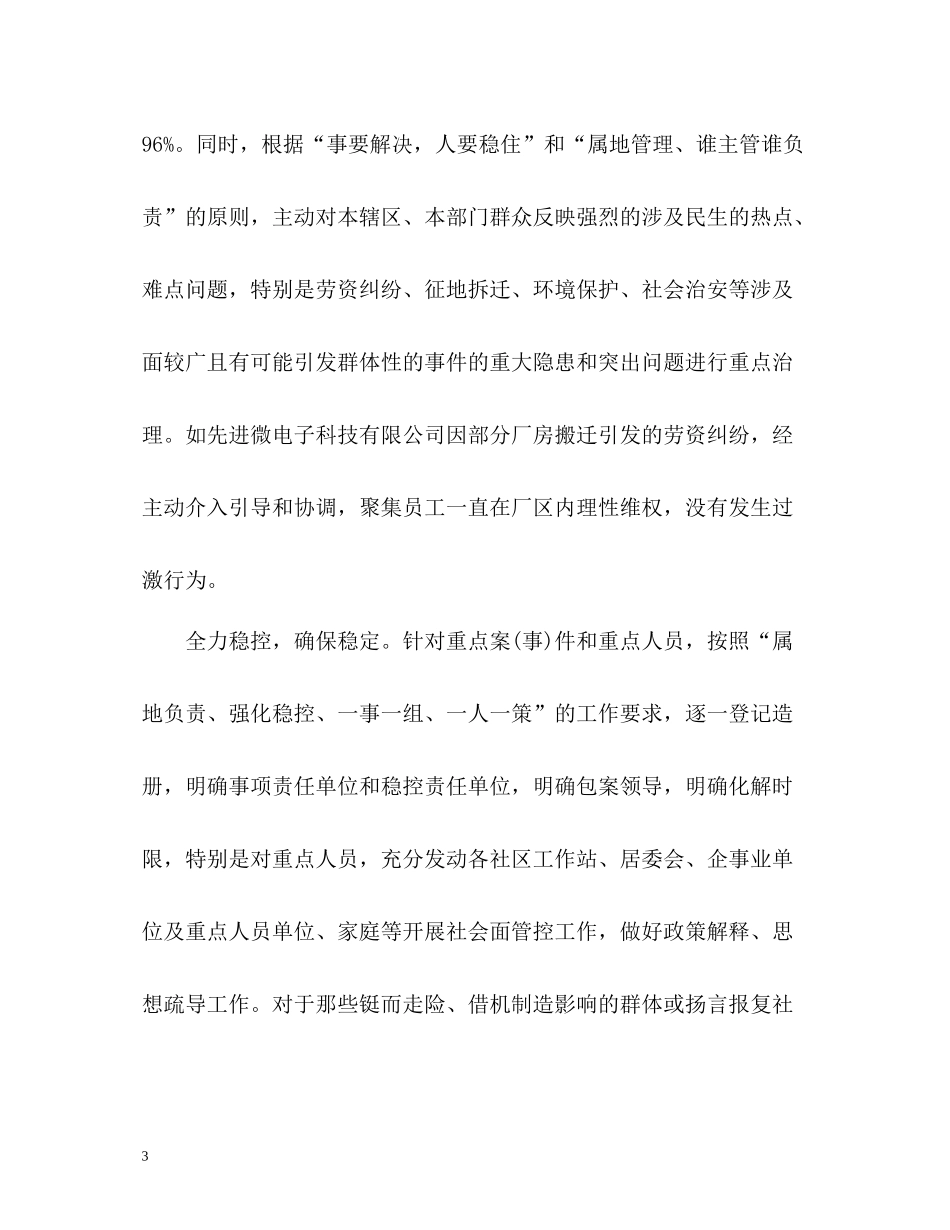政法委年度工作总结22_第3页