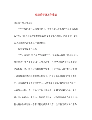 政法委年度工作总结22