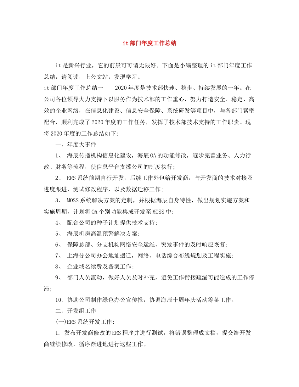 it部门年度工作总结_第1页