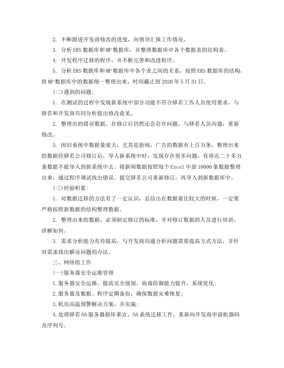 it部门年度工作总结_第2页