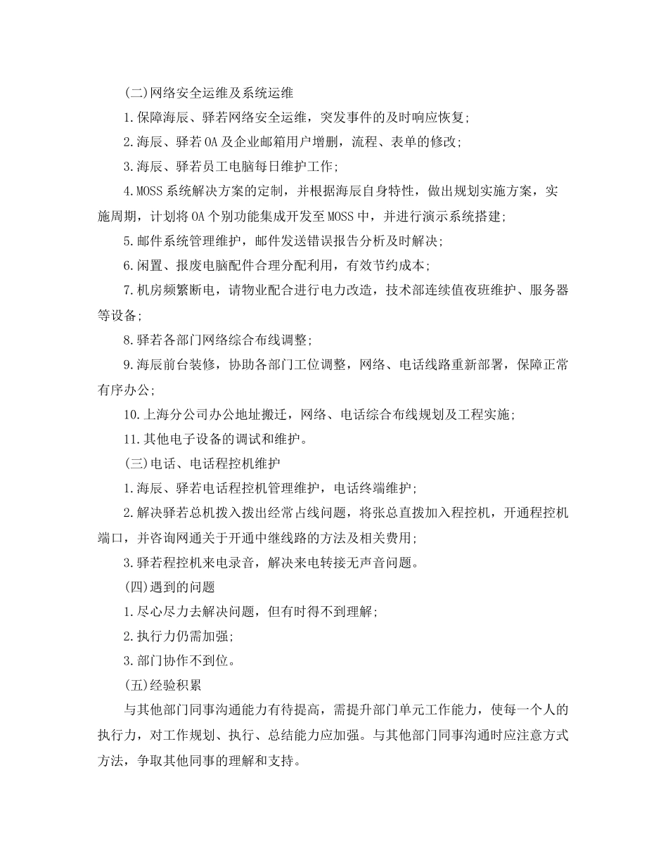 it部门年度工作总结_第3页