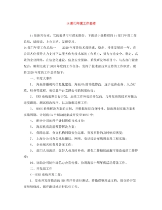 it部门年度工作总结