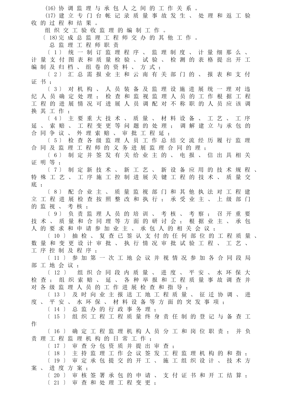 各级监理职责与权限_第2页