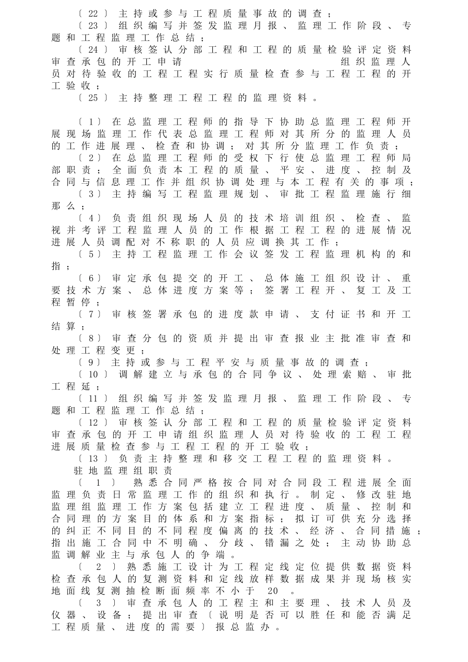 各级监理职责与权限_第3页