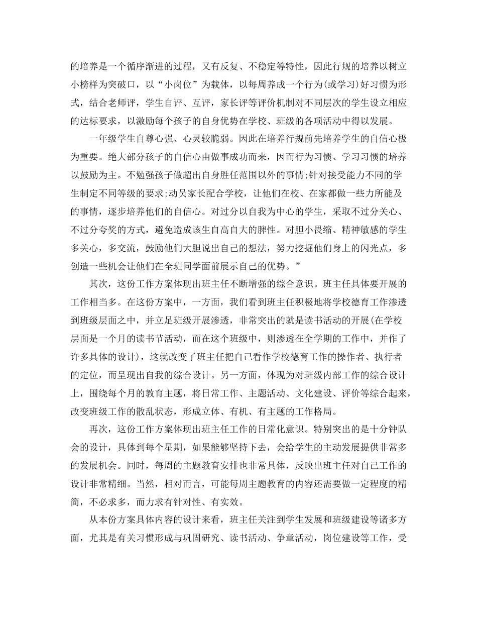 小学一年级班工作总结_第2页