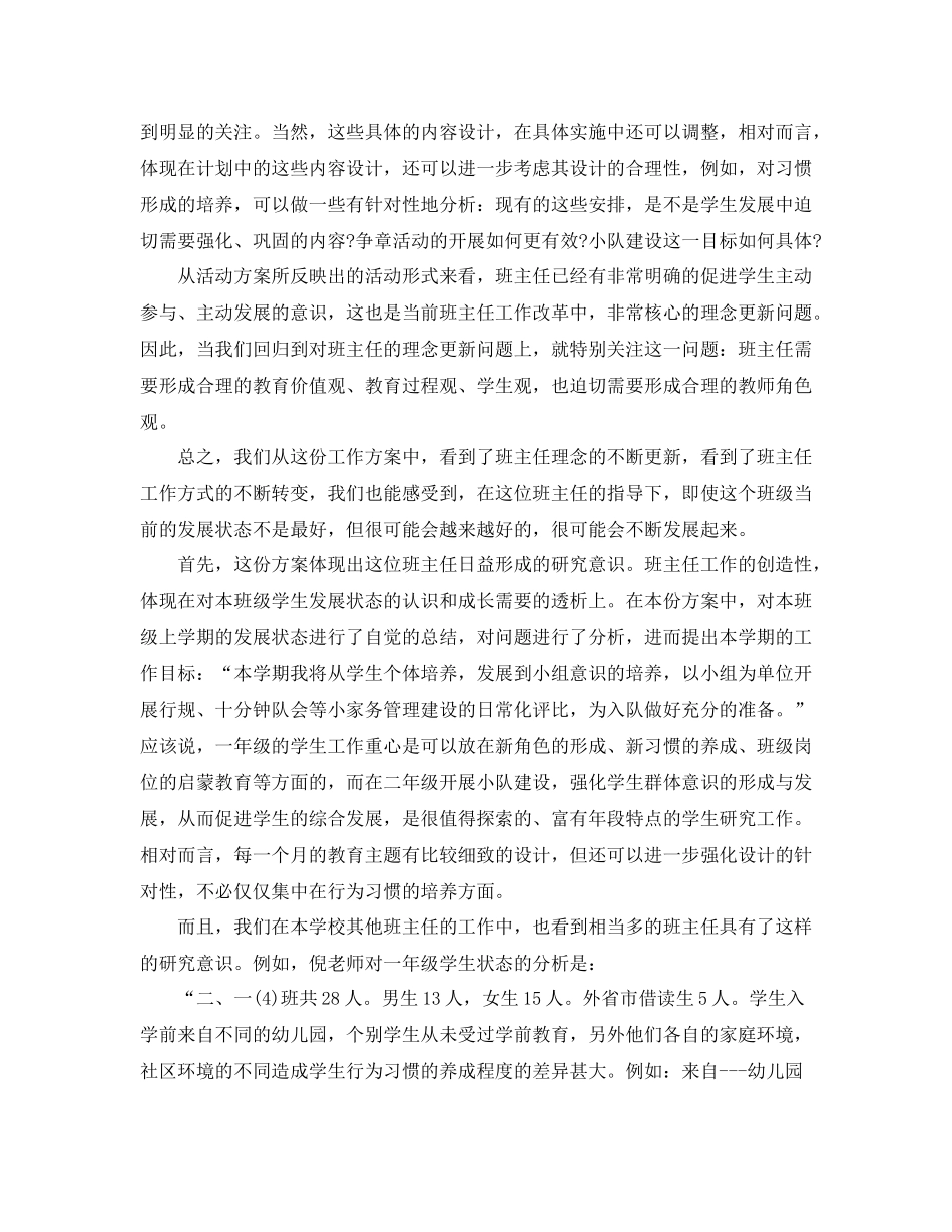 小学一年级班工作总结_第3页