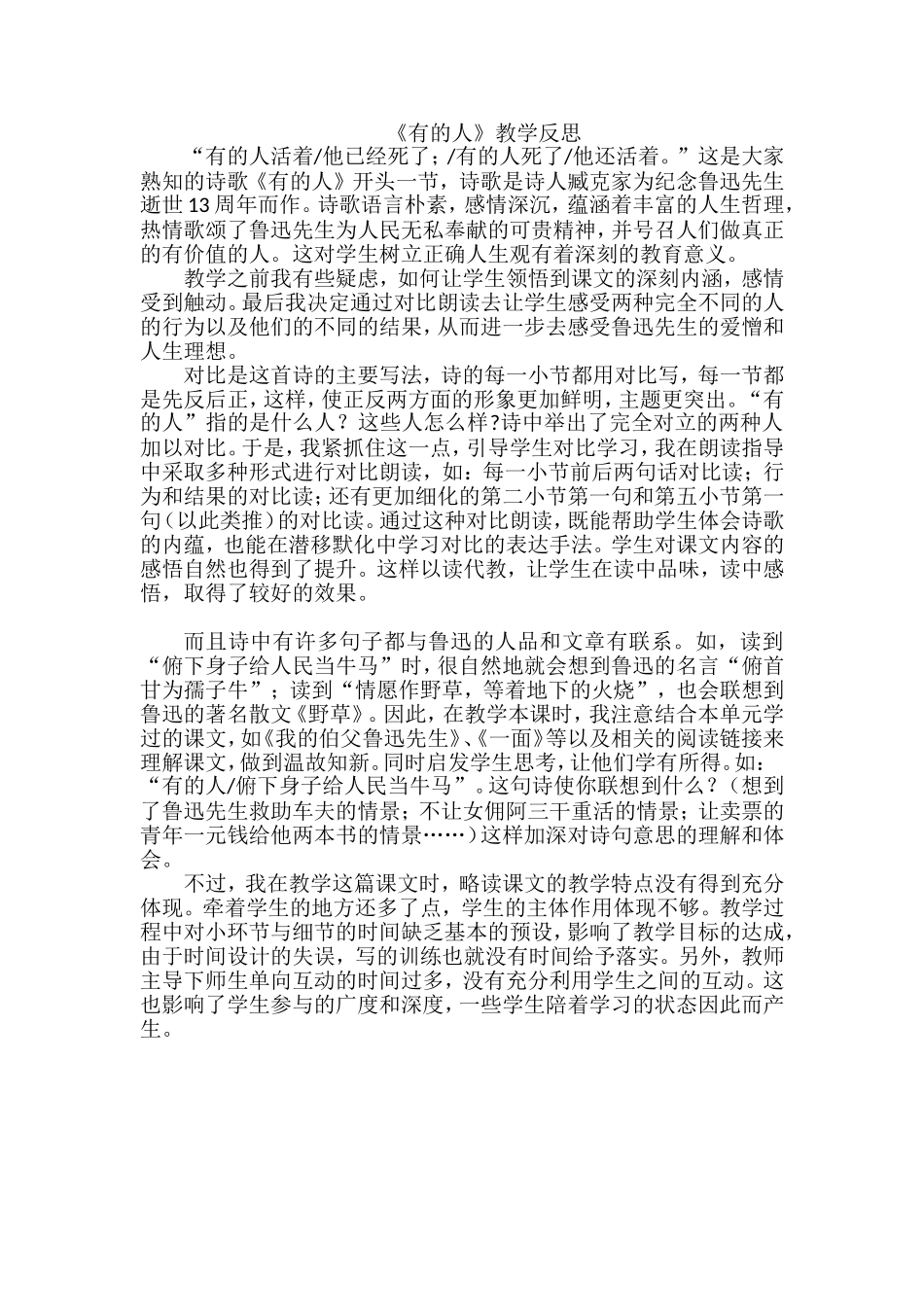 《有的人》教学反思_第1页