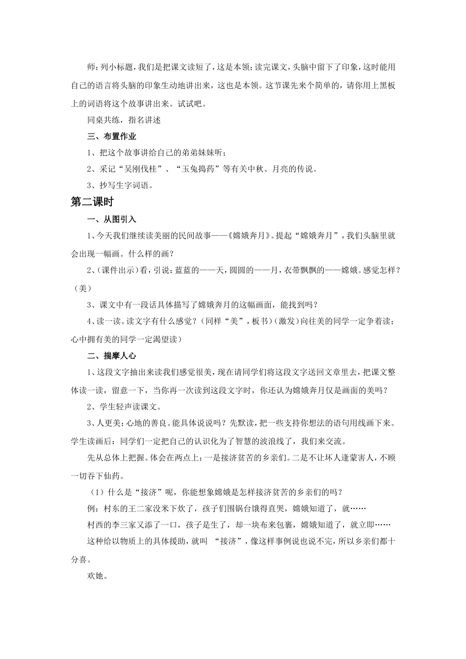 《嫦娥奔月》教学设计1_第2页