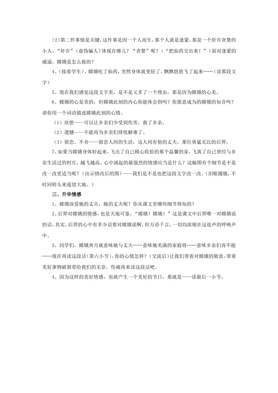 《嫦娥奔月》教学设计1_第3页