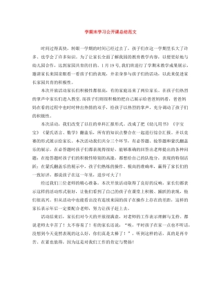 2020学期末学习公开课总结范文