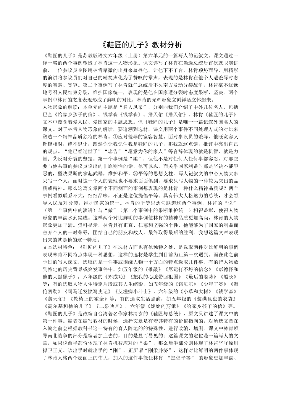 《鞋匠的儿子》教材分析_第1页