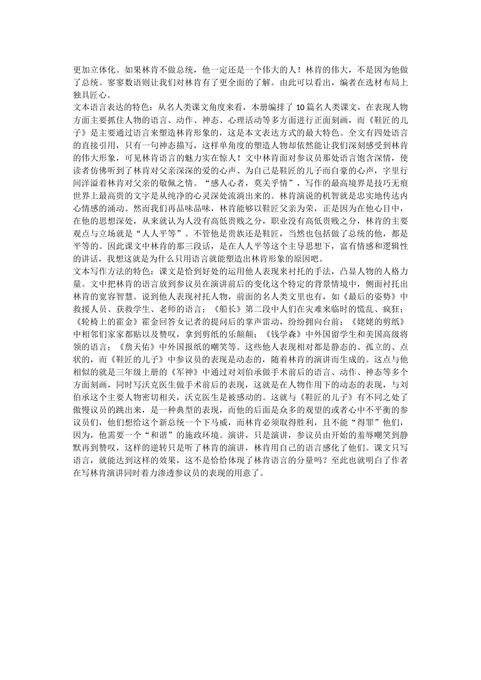 《鞋匠的儿子》教材分析_第2页