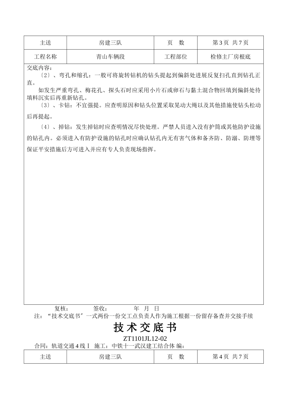 检修主厂房基础旋挖钻钻孔桩施工技术交底_第3页