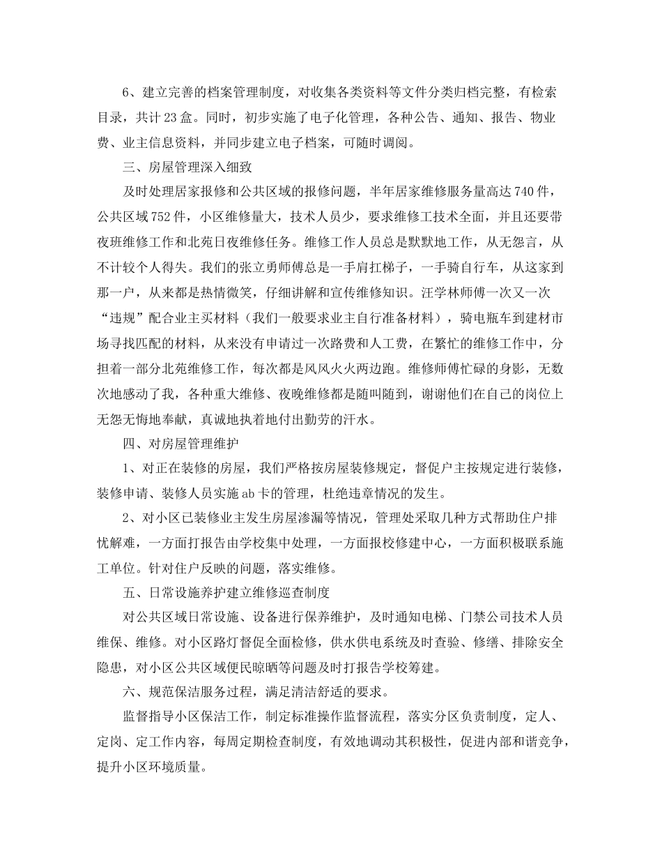 2020年物业客服部工作总结_第2页