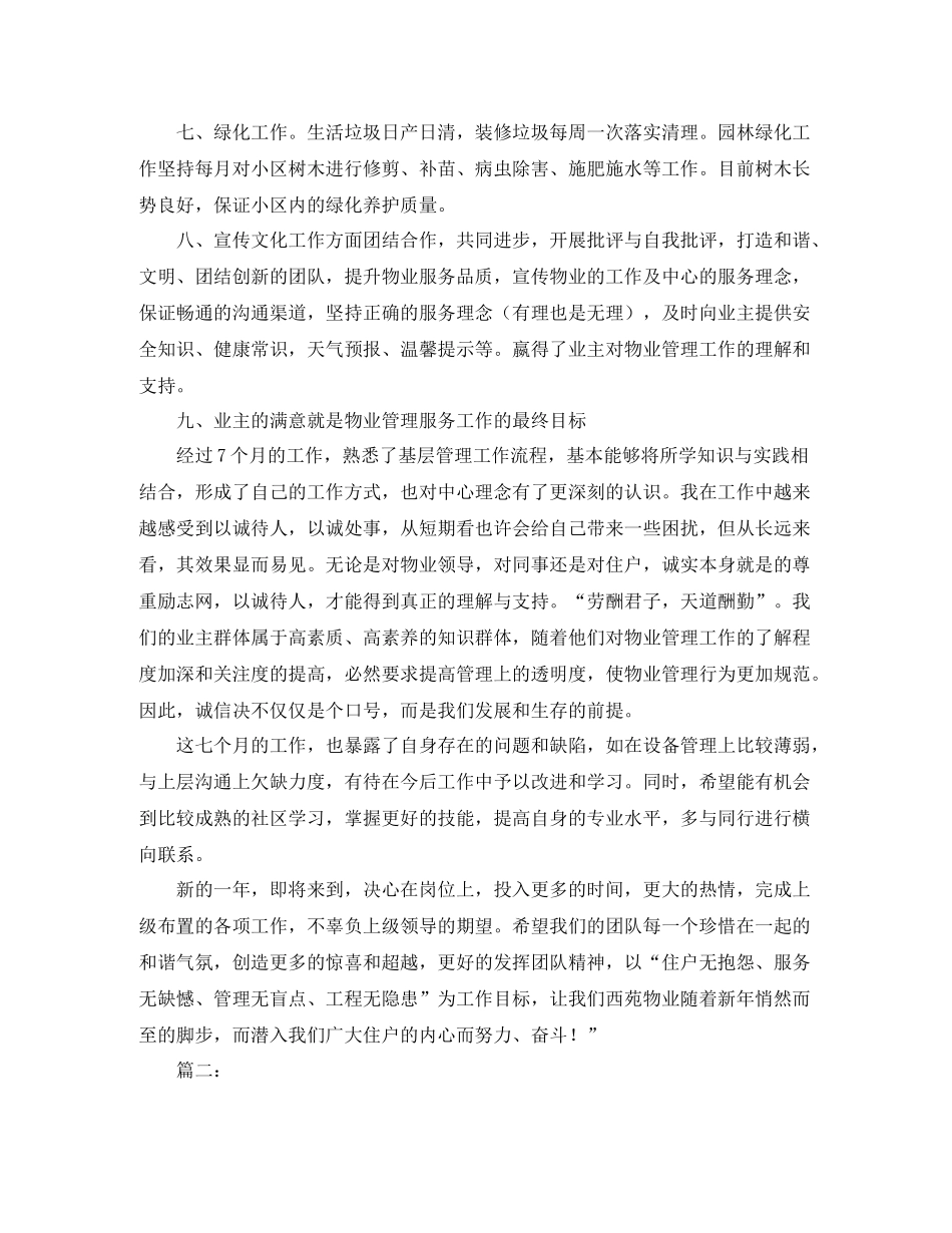 2020年物业客服部工作总结_第3页