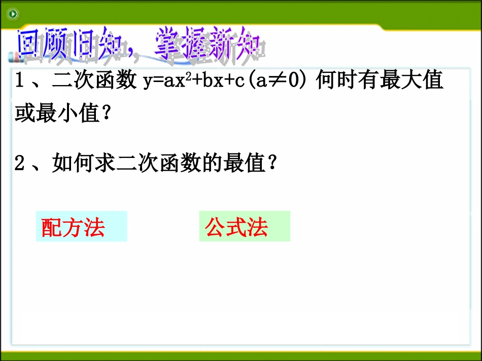二次函数的应用()_第2页