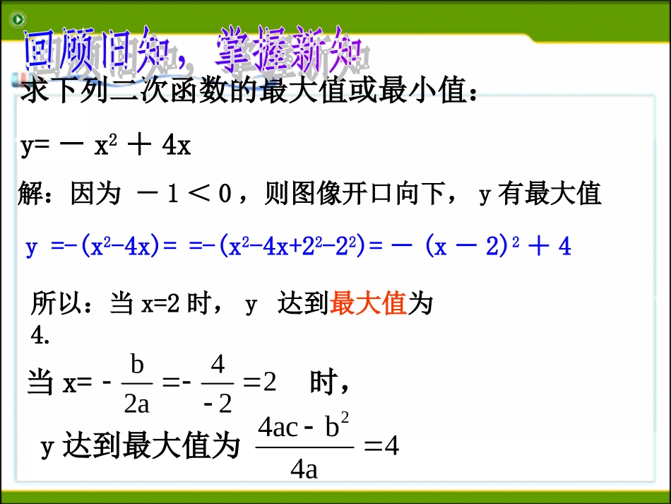 二次函数的应用()_第3页