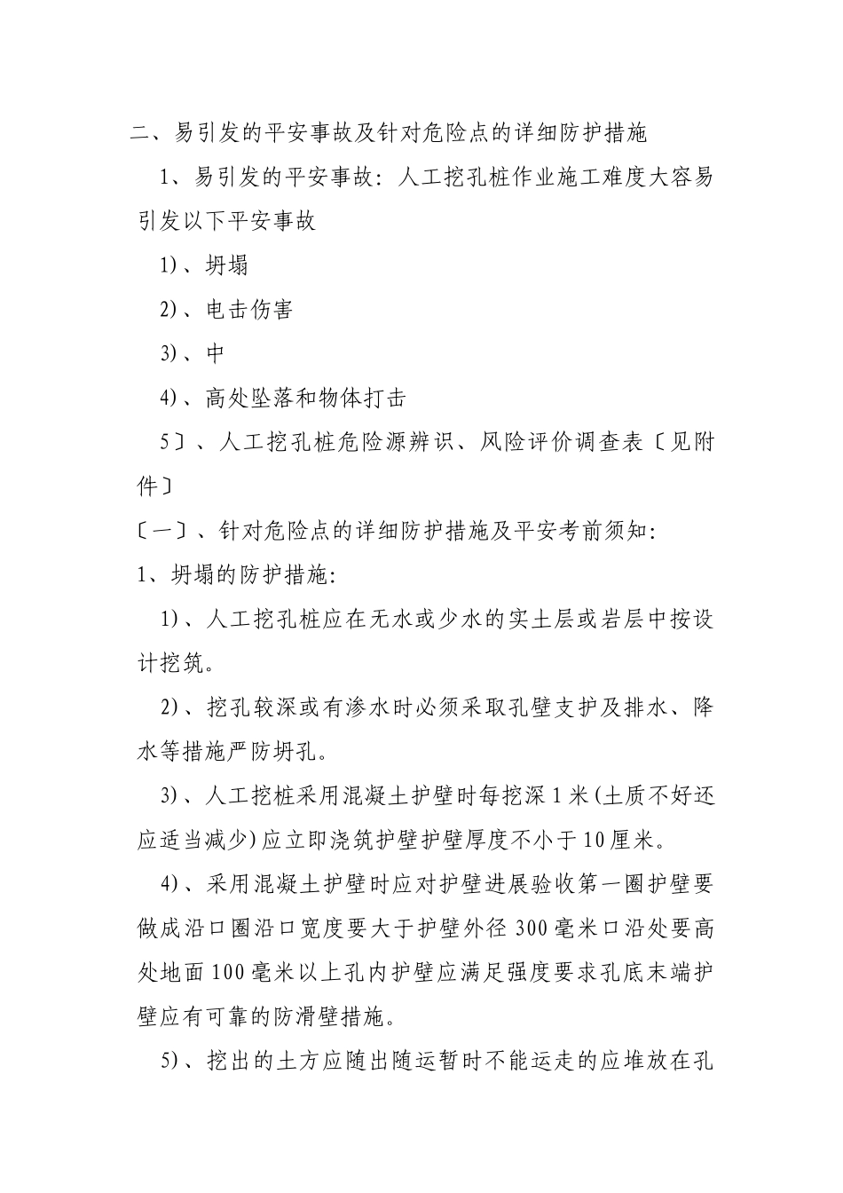 人工挖孔桩安全技术交底5_第2页