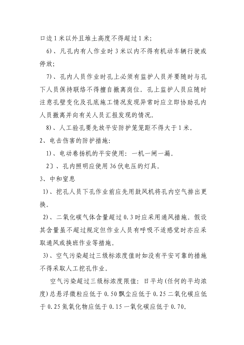 人工挖孔桩安全技术交底5_第3页
