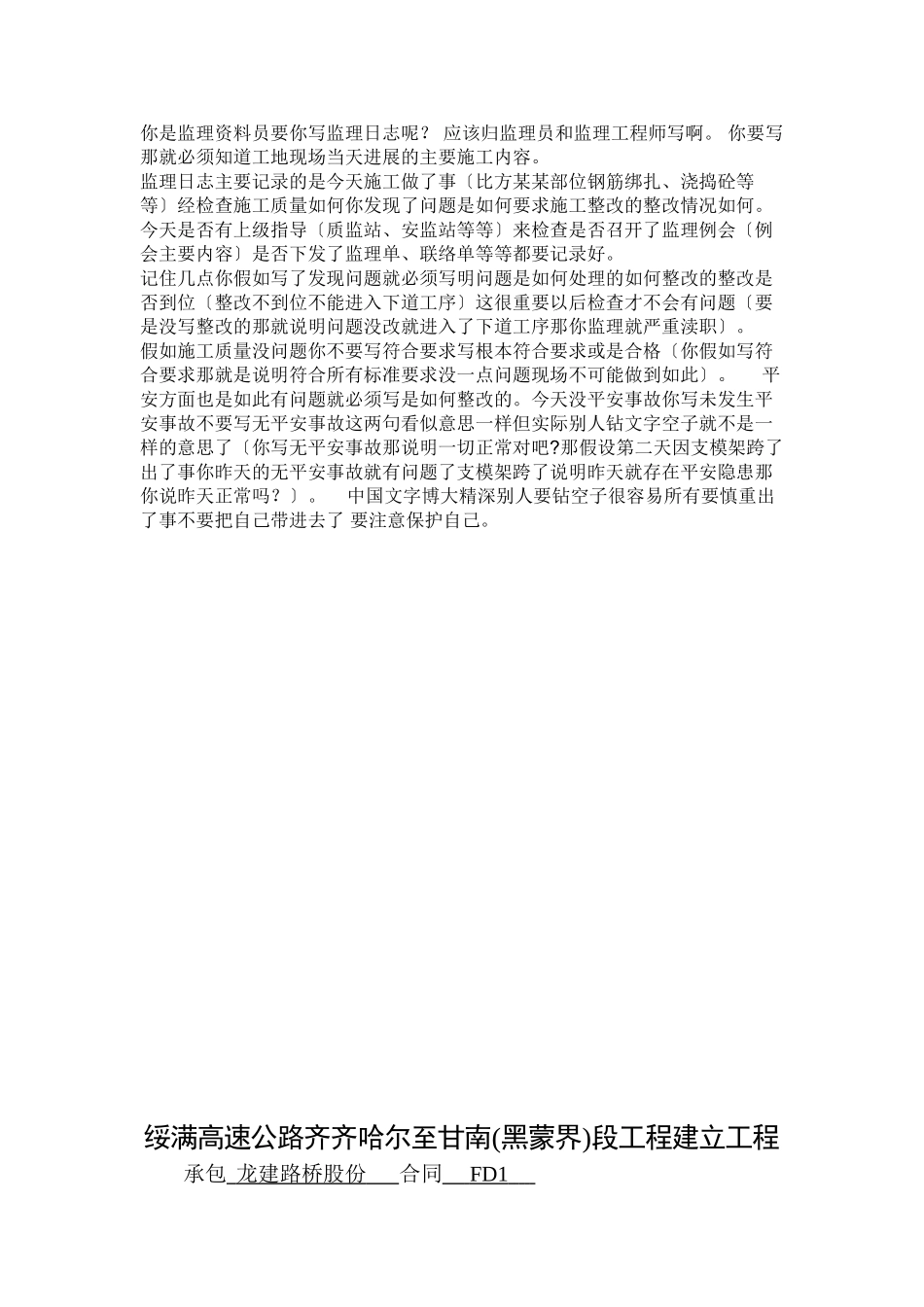 监理日志填写表样_第1页