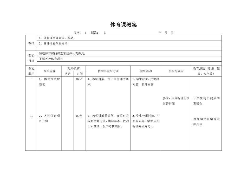 体育课教案 (3)_第1页