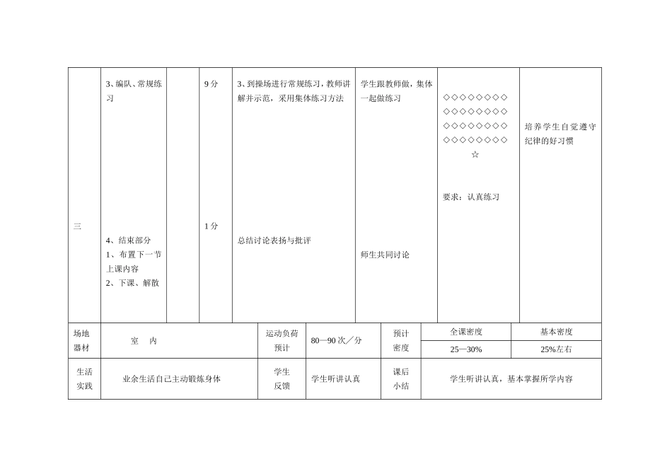 体育课教案 (3)_第2页