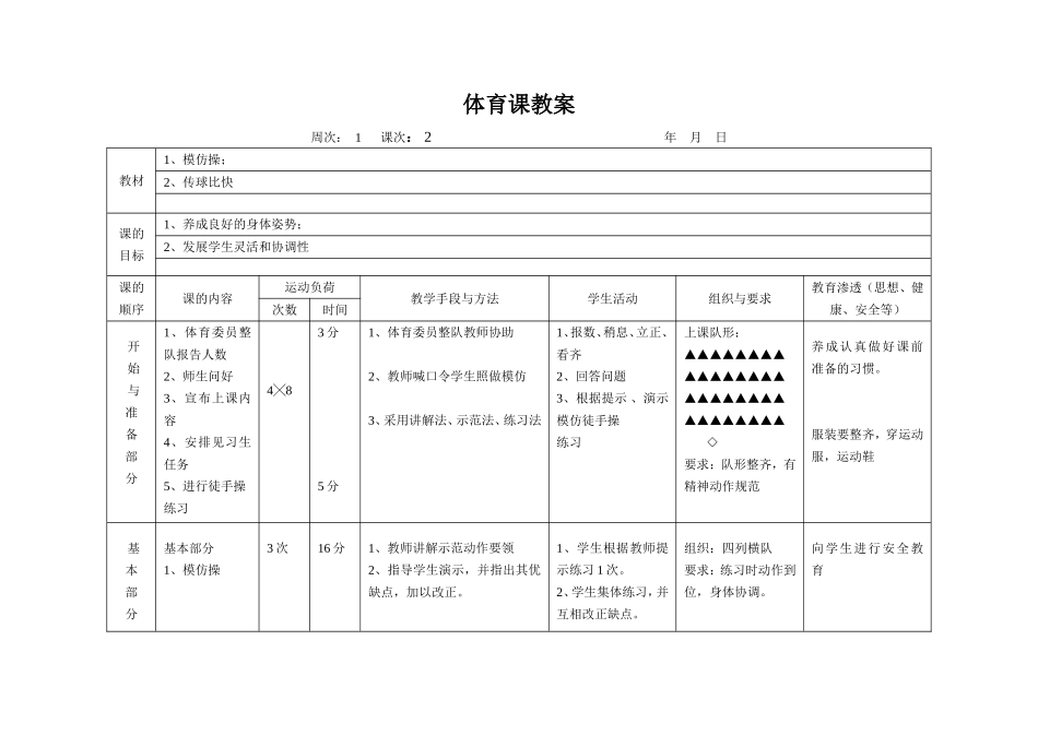 体育课教案 (3)_第3页