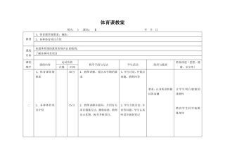 体育课教案 (3)