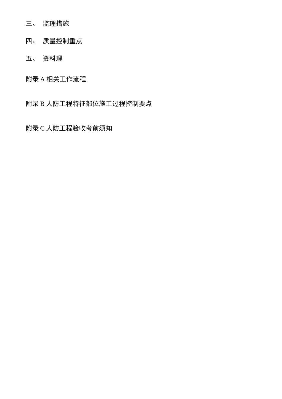 人民防空工程监理实施细则_第2页