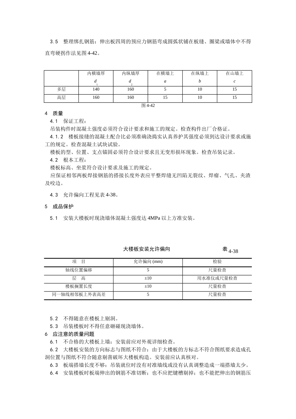 预应力实心整间大楼板安装工艺_第2页