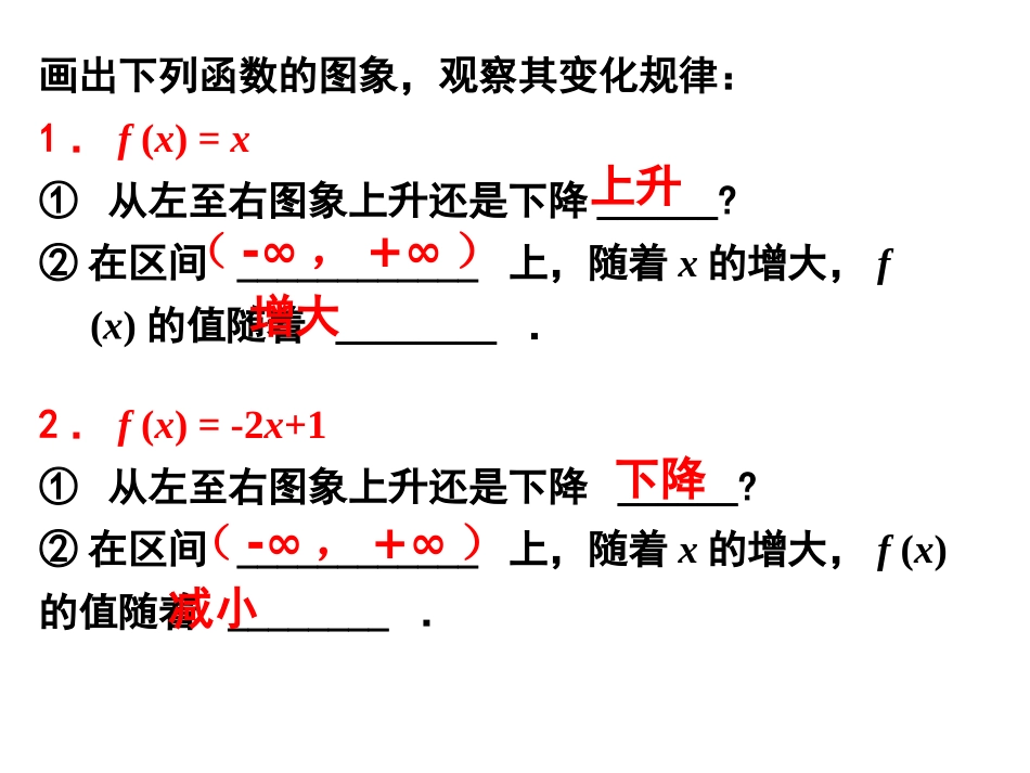 (公开课)131函数的单调性和最大小值(2)_第3页