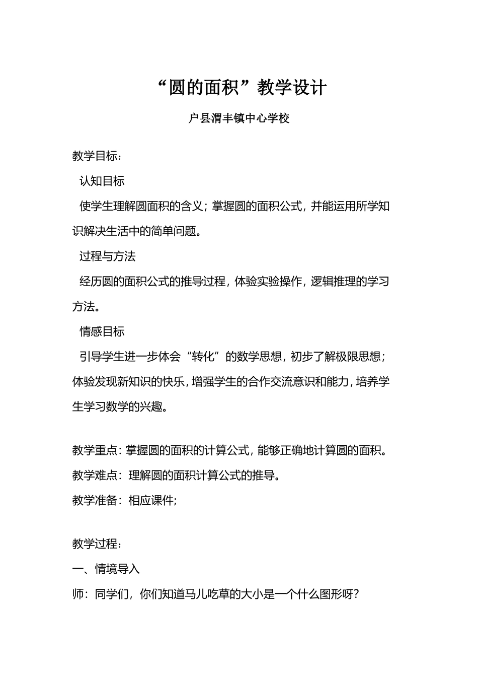 园的面积教学设计_第1页