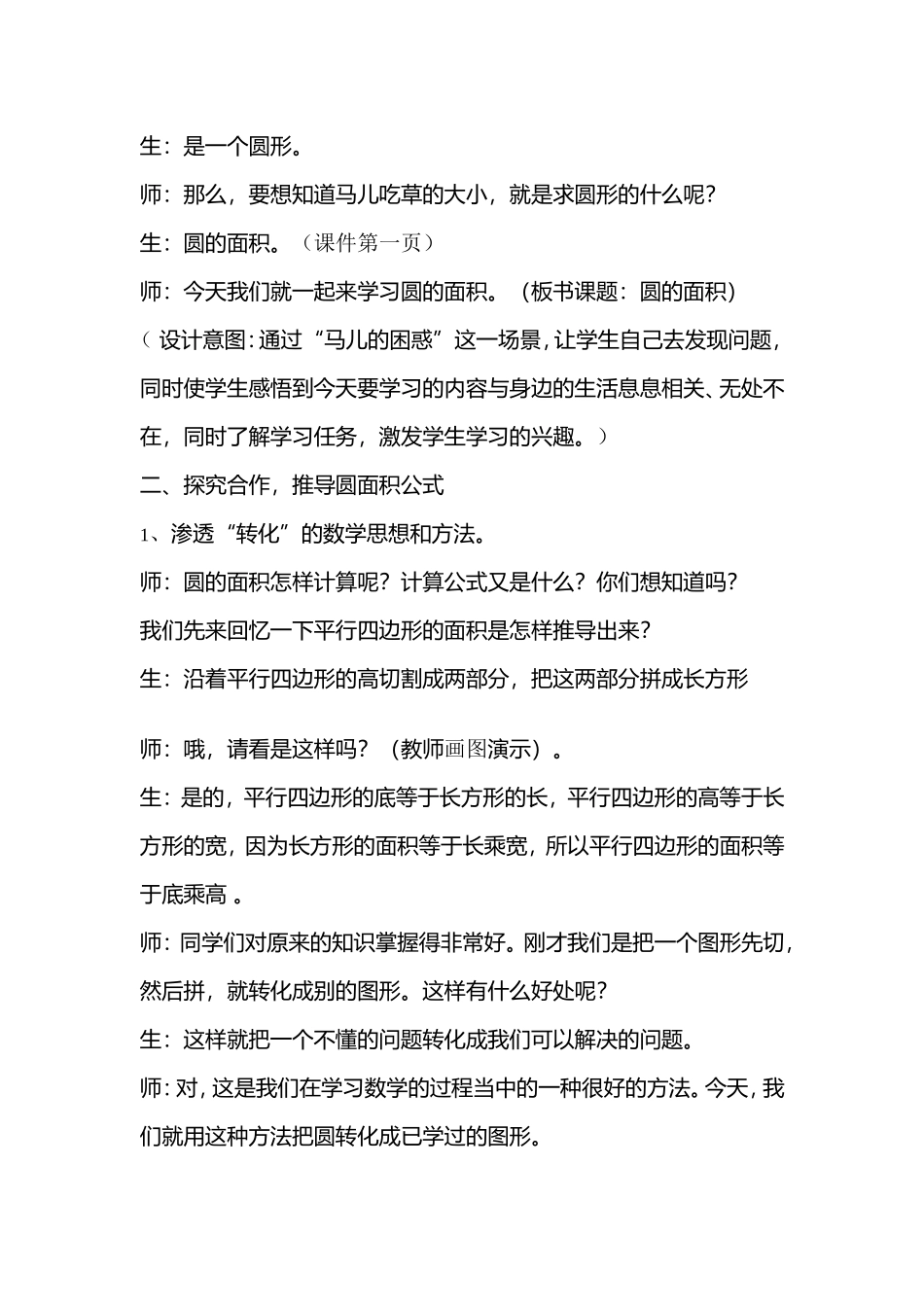 园的面积教学设计_第2页