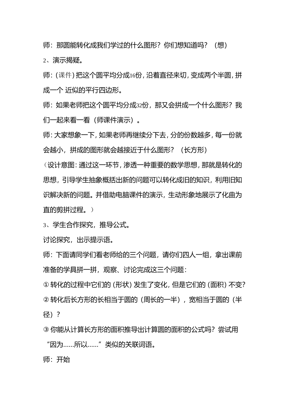 园的面积教学设计_第3页