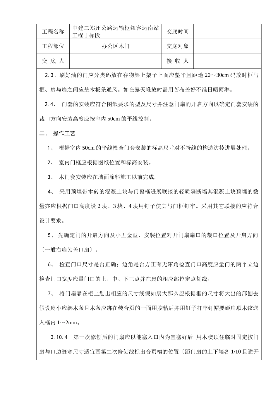 某办公区木门工程技术交底_第2页