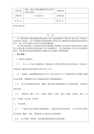 某办公区木门工程技术交底