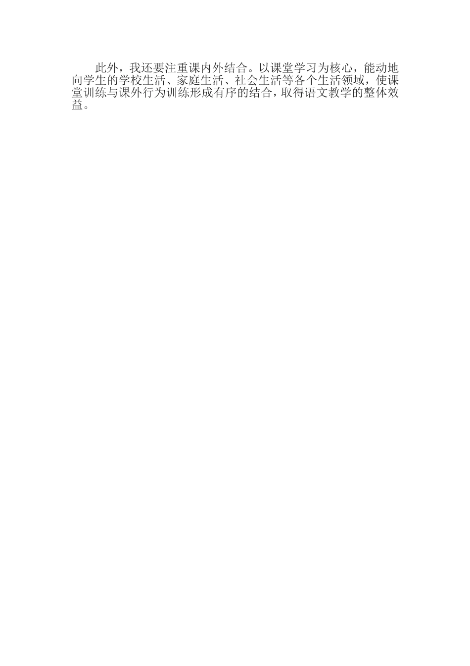 谈谈课堂教学中的方法_第2页